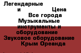 Легендарные Zoom 505, Zoom 505-II и Zoom G1Next › Цена ­ 2 499 - Все города Музыкальные инструменты и оборудование » Звуковое оборудование   . Крым,Ореанда